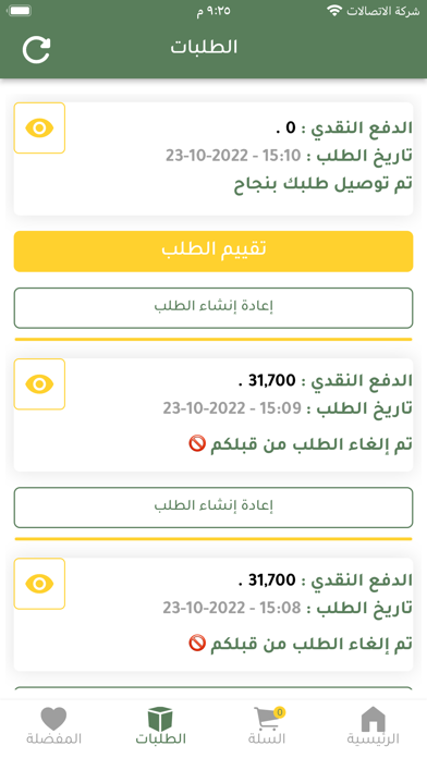 كمون Screenshot