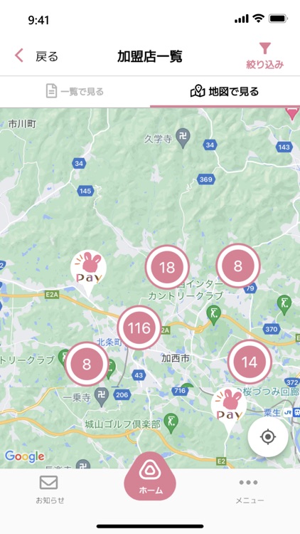 加西市ねっぴ～Pay