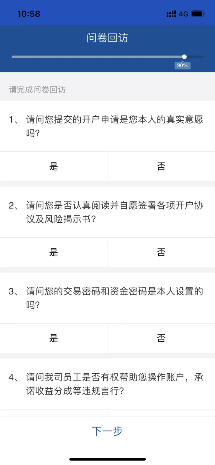 国都证券开户 screenshot 4