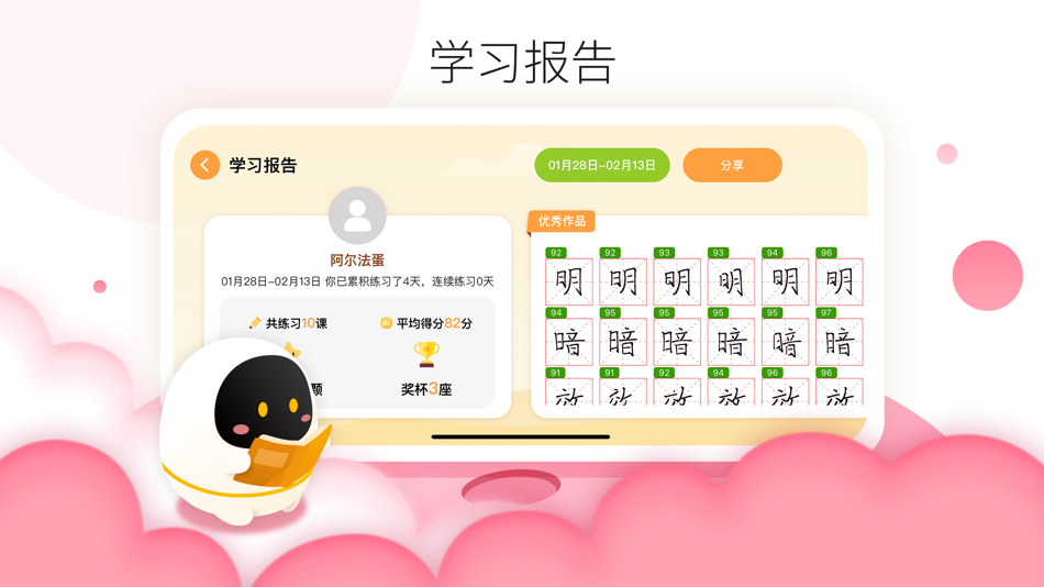 #5. 阿尔法蛋AI练字 (iOS) 由: 安徽淘云科技股份有限公司
