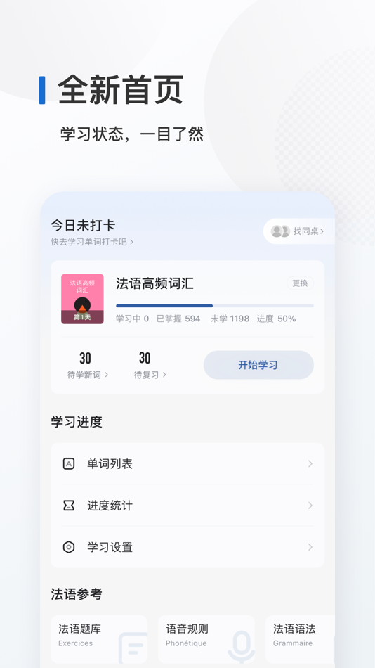 法语背单词 - 法语单词记忆工具 - 11.3.8 - (iOS)