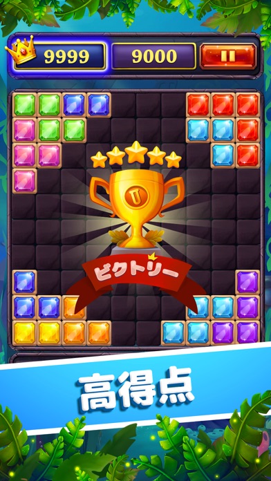 ジュエルブロックレンガパズルのおすすめ画像5