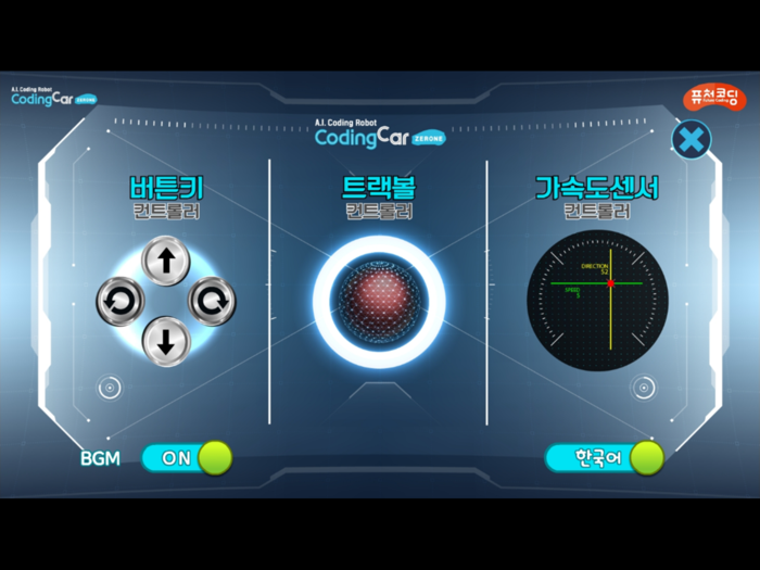 코딩카 제론 RC컨트롤러