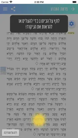 Game screenshot Simana - tikun korim hack