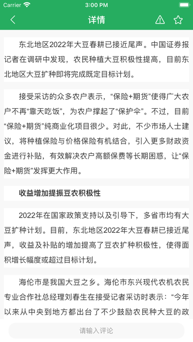 知稻 Screenshot