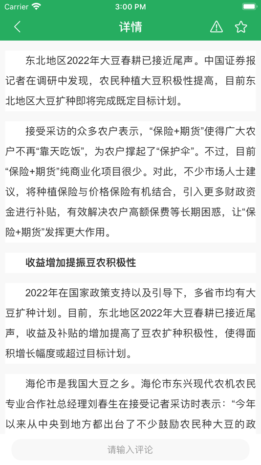 #2. 知稻 (iOS) 来自: 中国水稻研究所