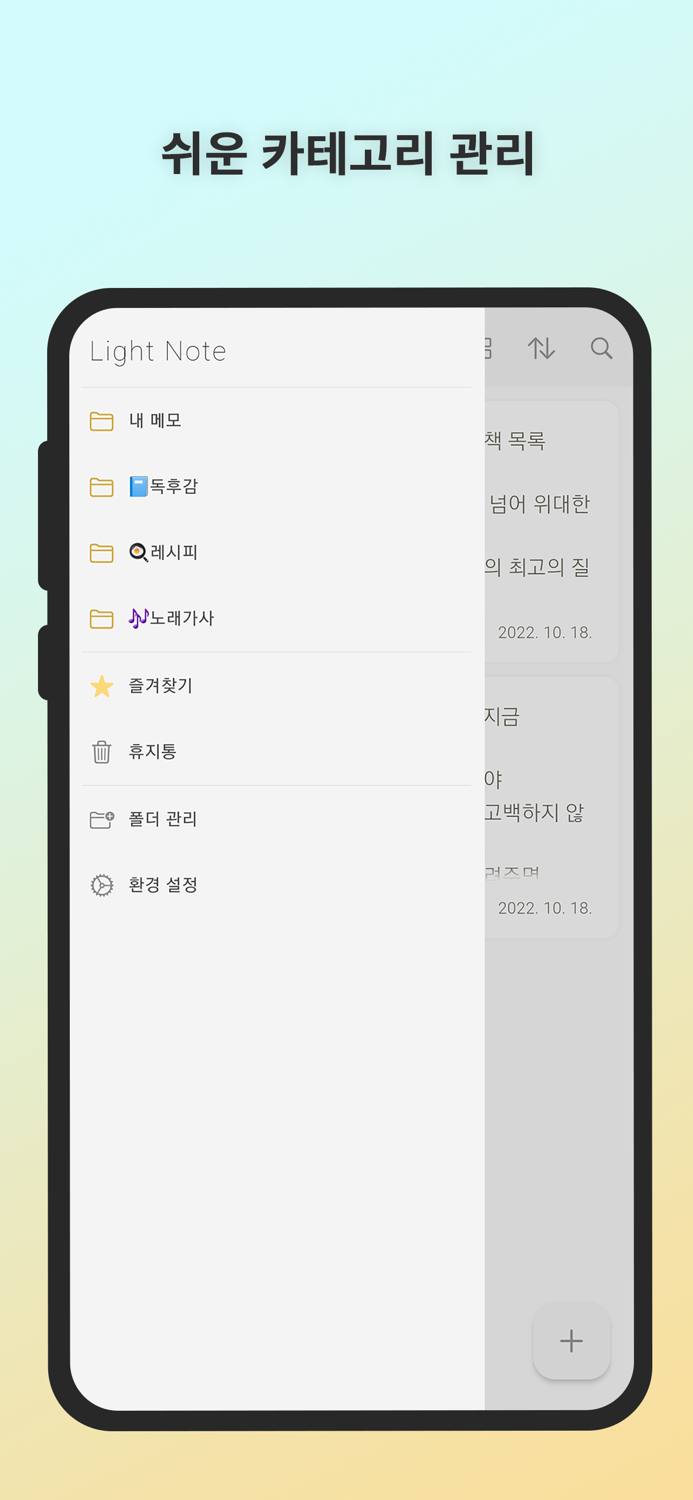가벼운 메모 - 심플노트 Notes 기록