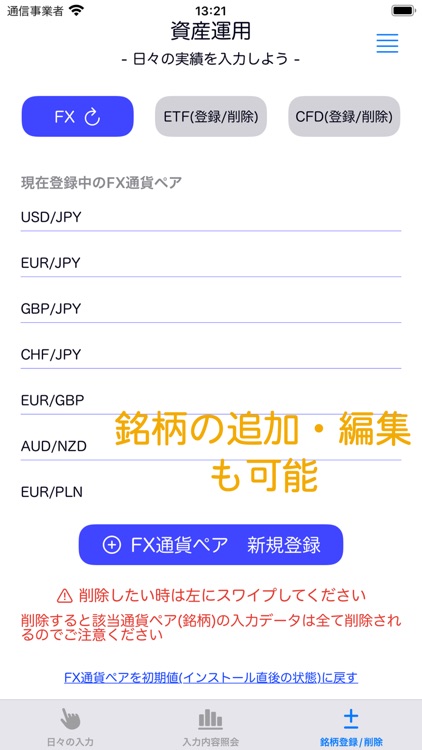 資産運用実績入力 screenshot-7