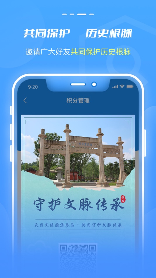 #3. 天目文保 (iOS) Podle: 杭州国鑫信息科技有限公司