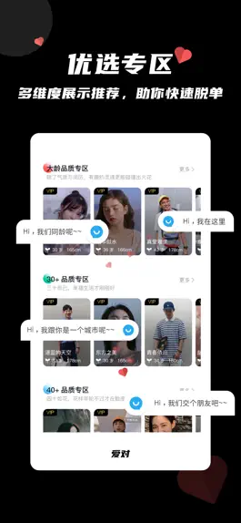 Game screenshot 爱对大龄相亲-同城实名征婚交友平台 hack