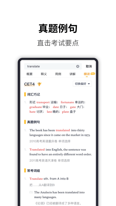 海词词典-海量英语单词学习翻译软件 Screenshot