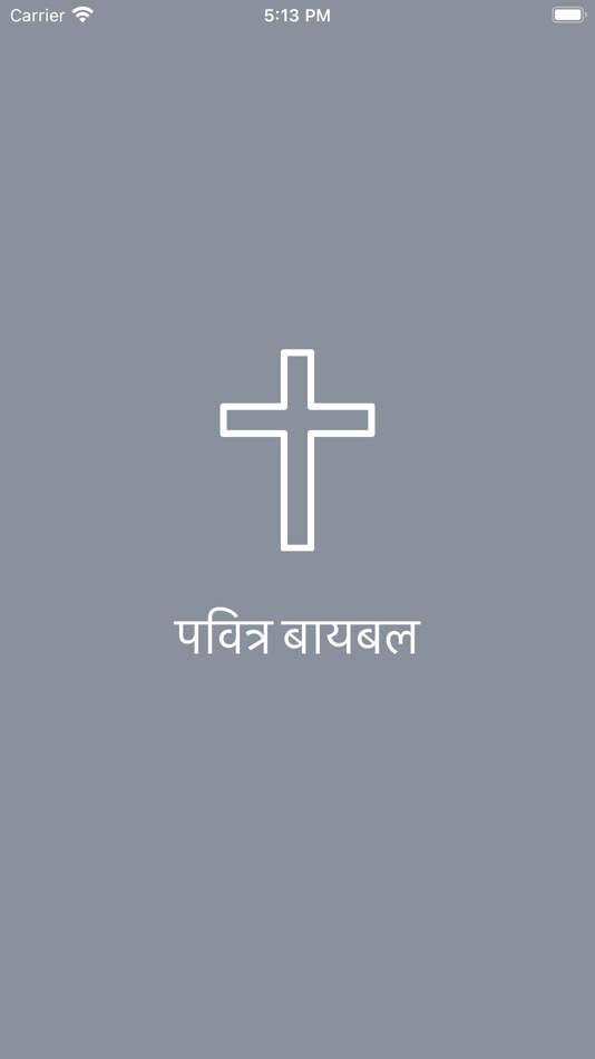 Marathi Bible * - 1.0 - (iOS)