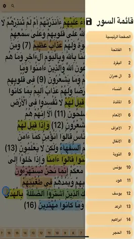 Game screenshot مصحف الإتقان hack