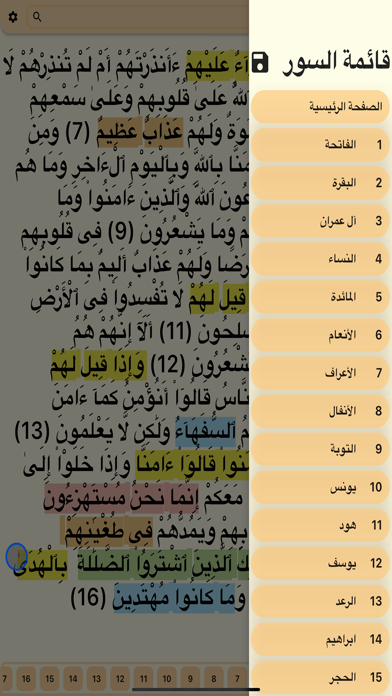 مصحف الإتقان Screenshot