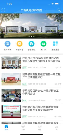 Game screenshot 广西机电技师学院 mod apk