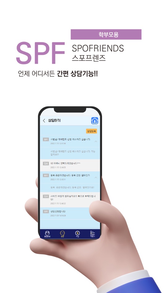 #3. 스포프렌즈(SPOFriends) - 도장전용 관리 앱 (iOS) 由: heungwan kang