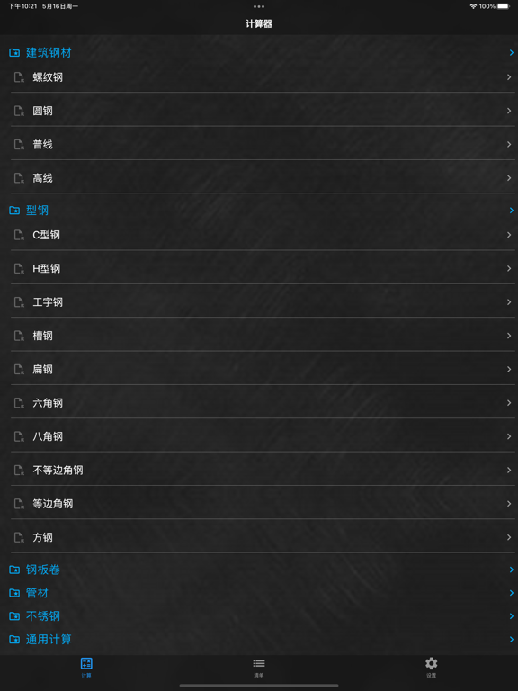 Screenshot #4 pour 钢材重量计算器