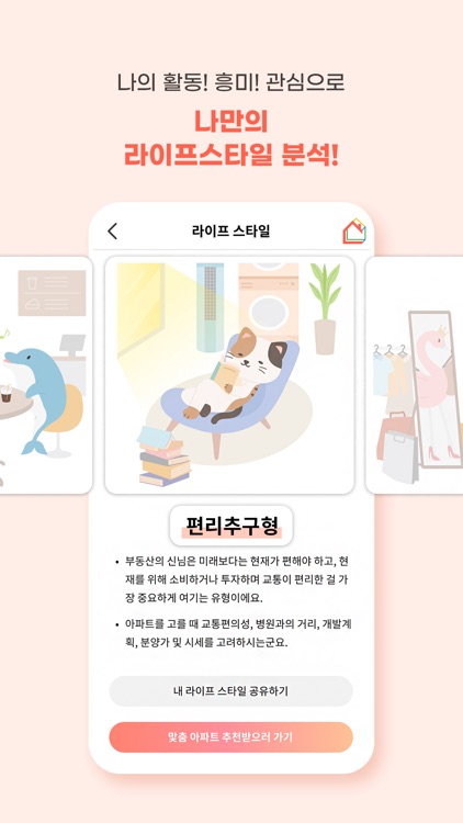 부동산의 신 - 아파트 큐레이팅 screenshot-7