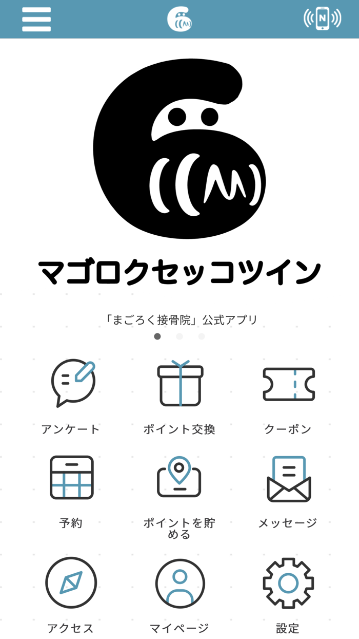 まごろく接骨院