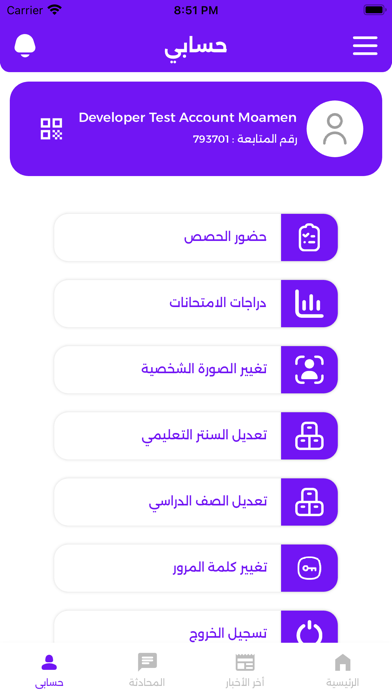 الساحر في الرياضيات Screenshot