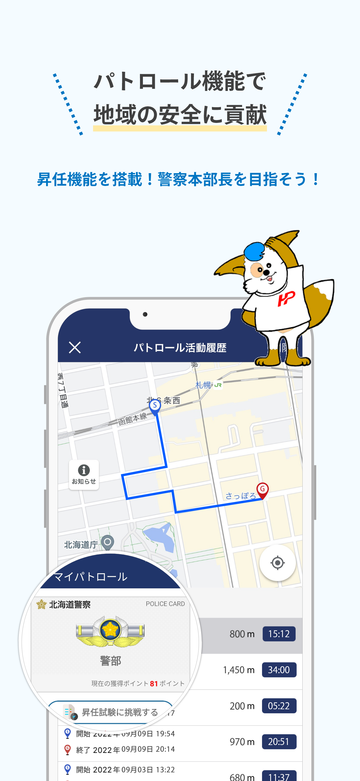 ほくとポリス