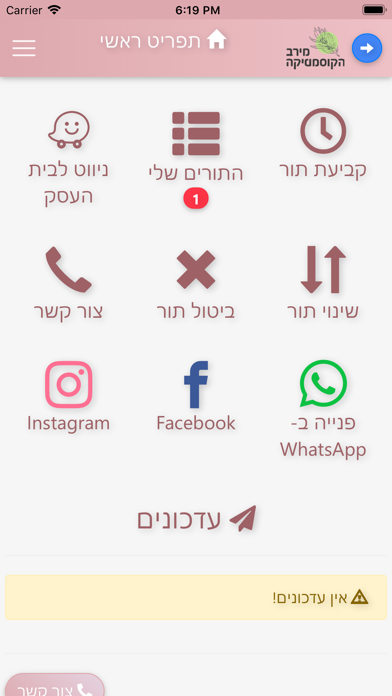 מירב הקוסמטיקה Screenshot