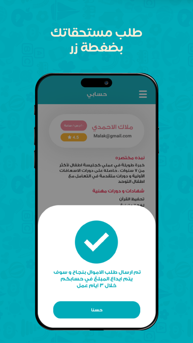 تطبيق أمينة | الحاضنة Screenshot