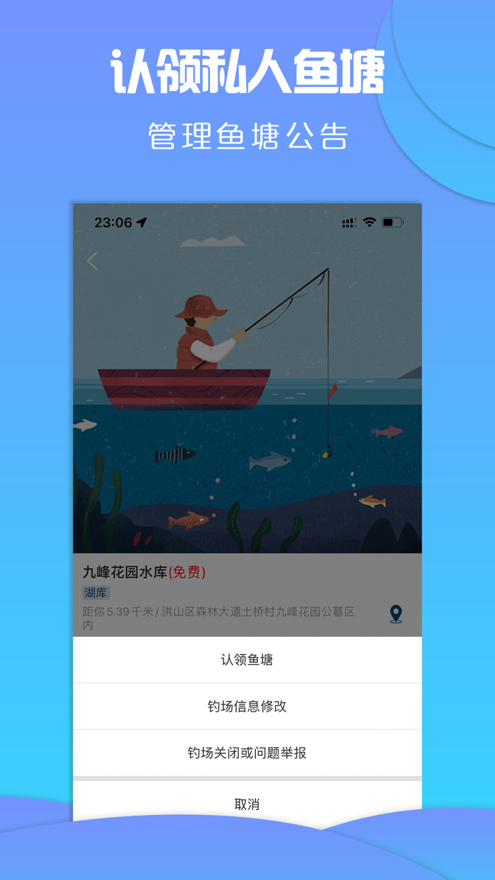 钓鱼基地-马上找到周围钓点