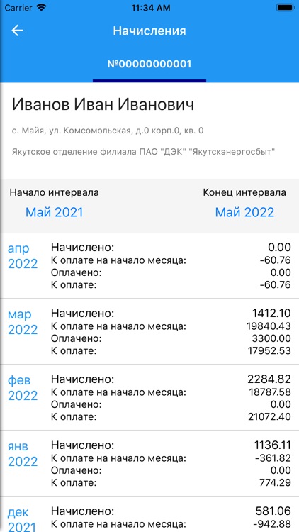 ДЭК Якутскэнергосбыт screenshot-4