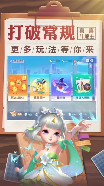 喜喜斗地主-真人3D棋牌 screenshot-4