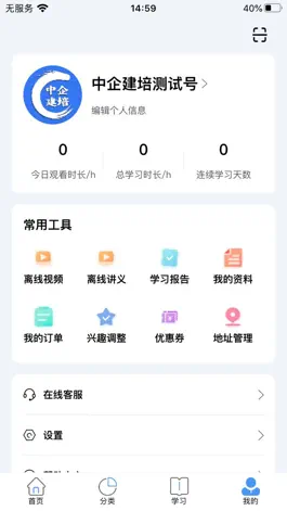 Game screenshot 中企建培 hack