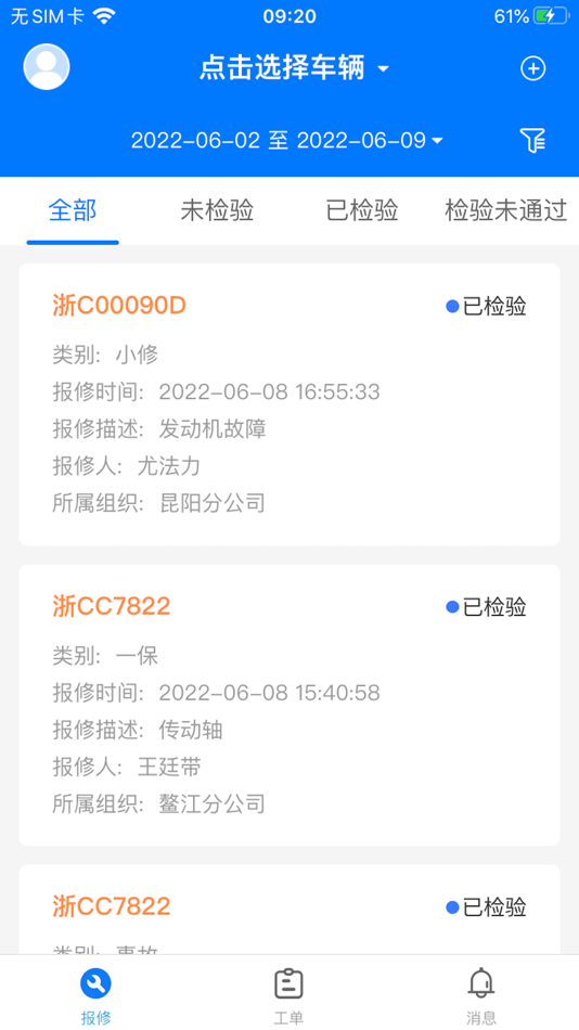 #2. 长安集团维修厂 (iOS) 由: 上海图岳电子科技有限公司
