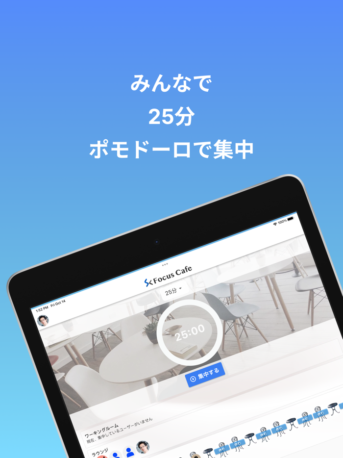 集中タイマー「Focus Cafe」