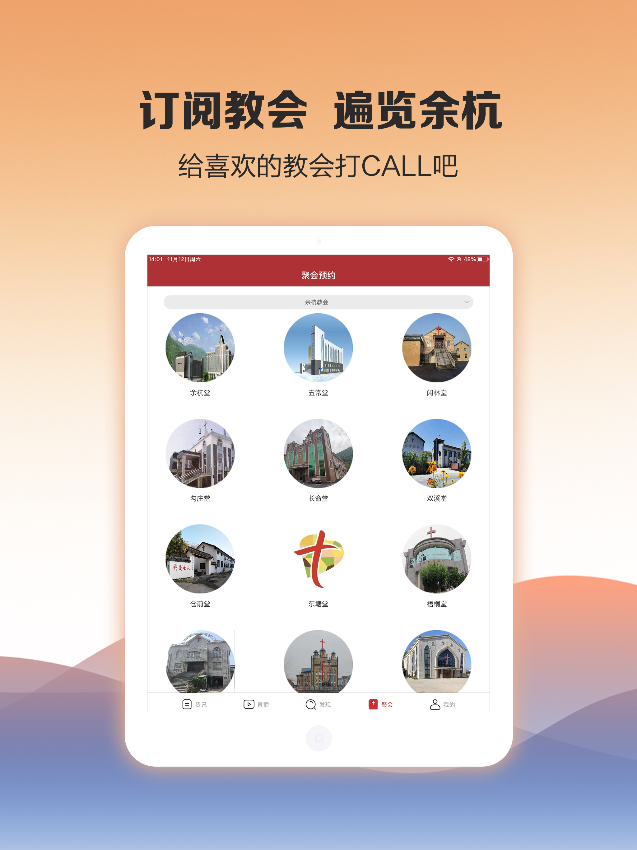 余杭教会 screenshot 6