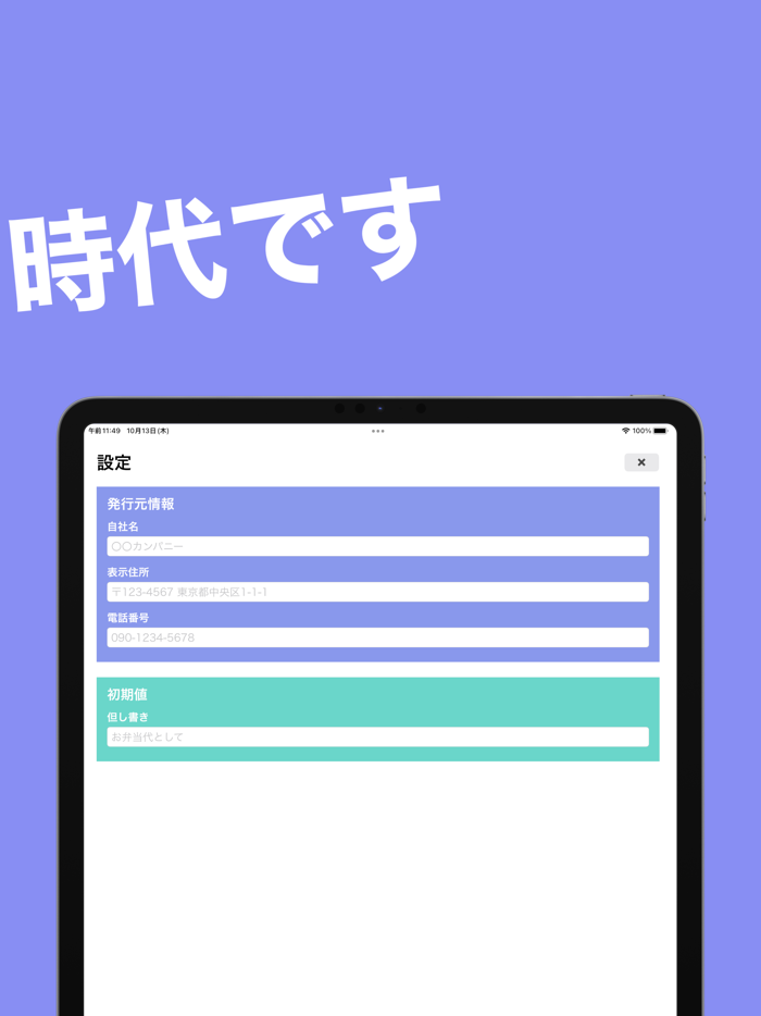 領収書メーカー - 領収書 作成 アプリ