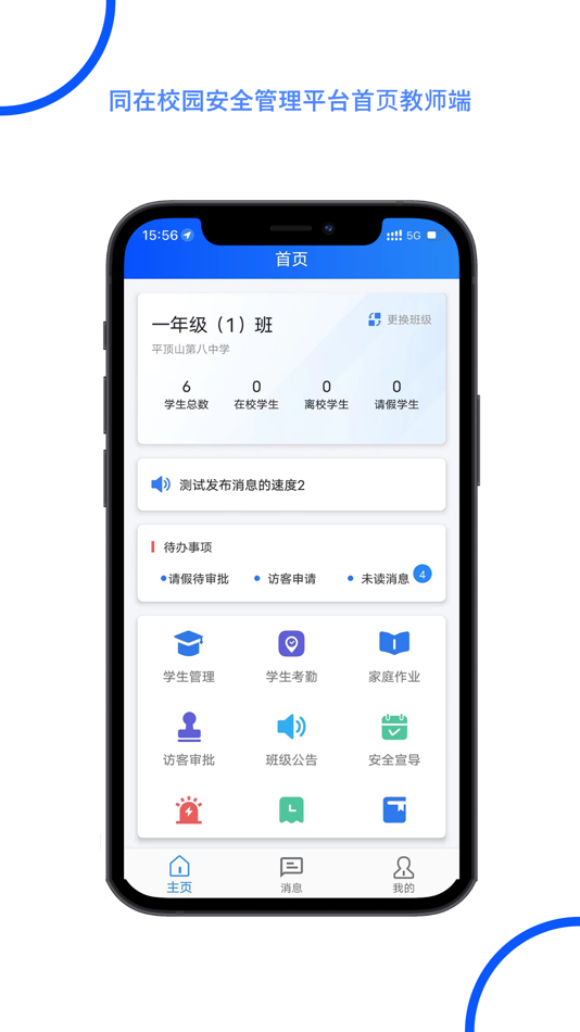 #1. 同在校园(园丁版) (iOS) بواسطة: 苏州同在信息科技有限公司