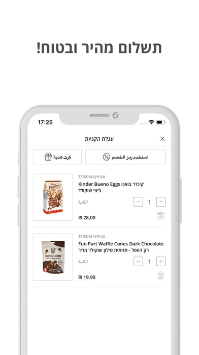 Teimim - טעימים Screenshot