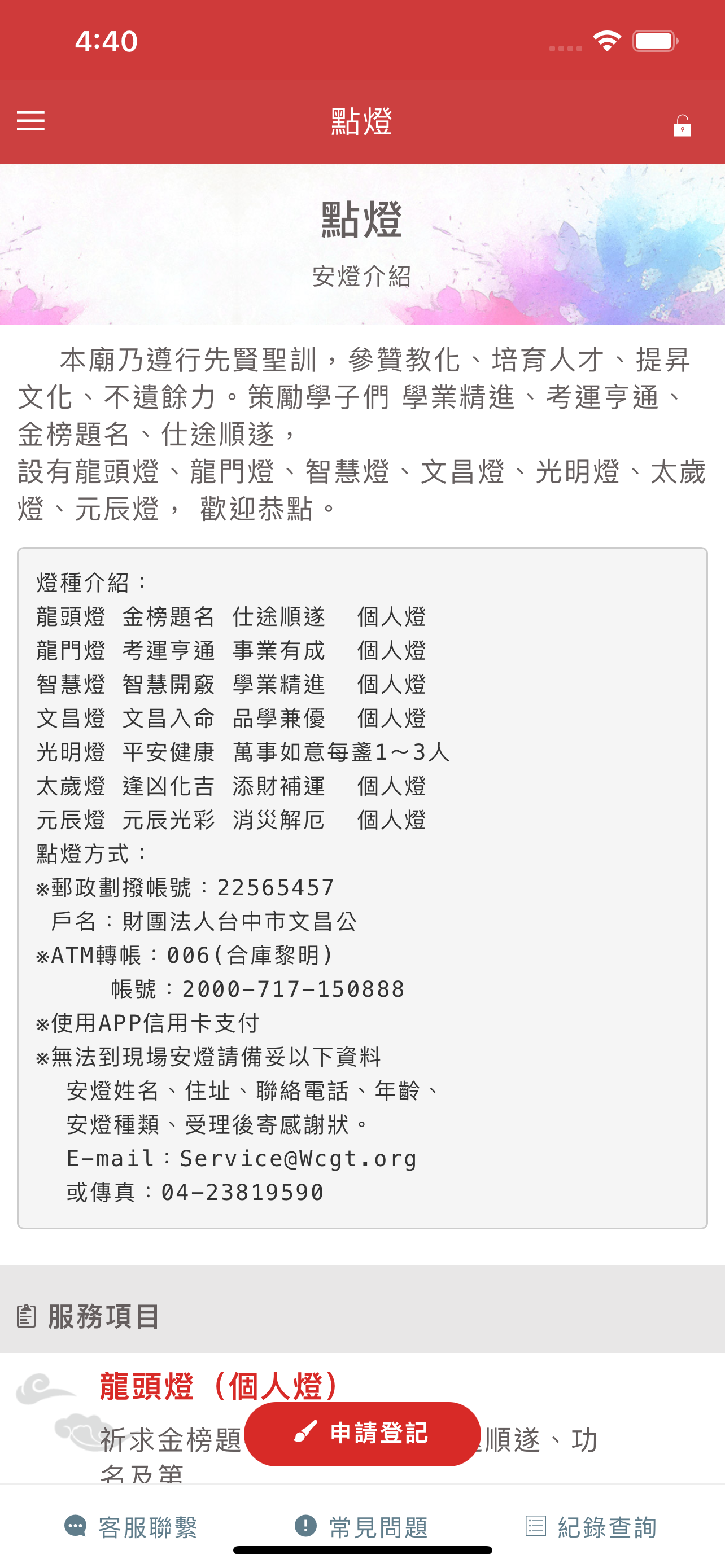 台中市文昌公廟