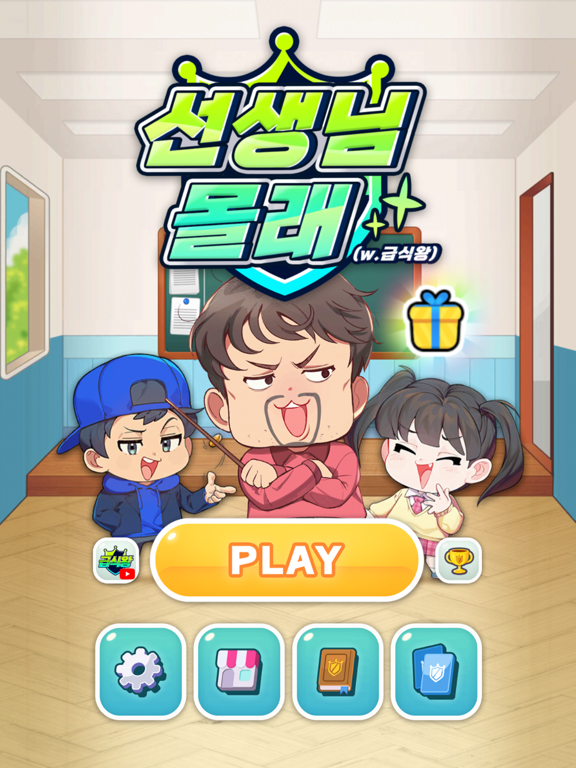 Don't Let the Teacher Know