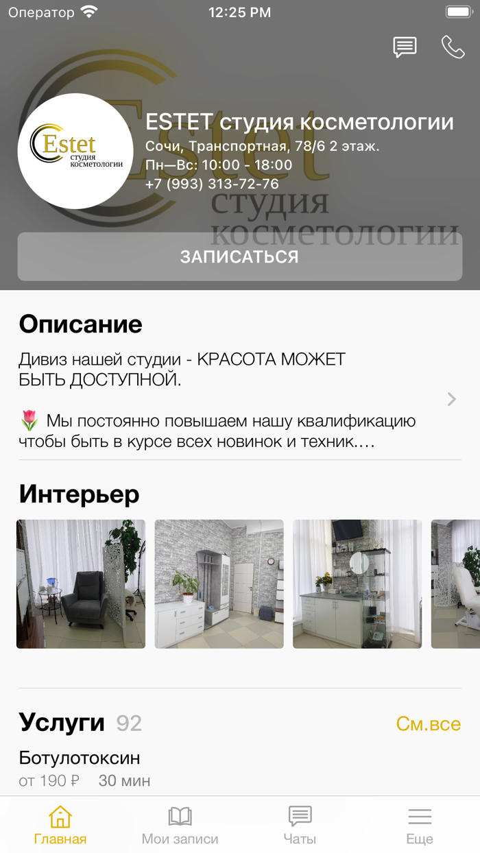 ESTET Студия Веры Дерягиной