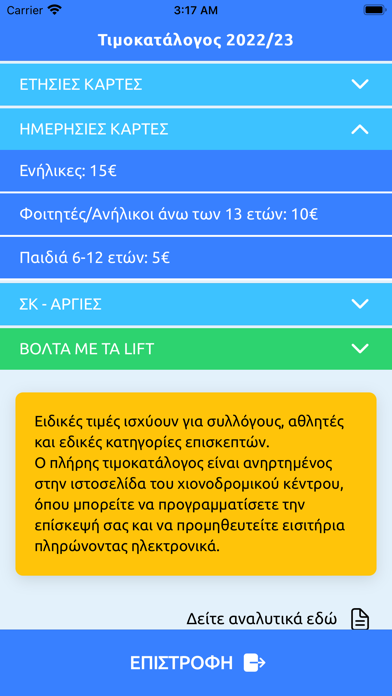 ΕΧΚ Βασιλίτσας Screenshot