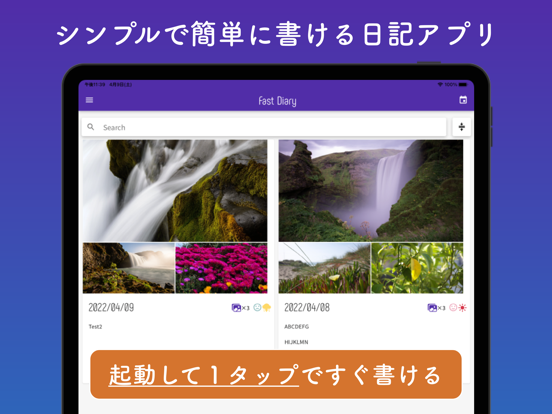 Fast Diary - シンプルに続けられる日記アプリのおすすめ画像1