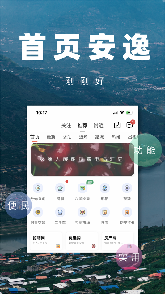 #2. 最汉源—汉源人的一天在这里展现的淋漓尽致 (iOS) By: 汉源县醉汉缘科技有限公司