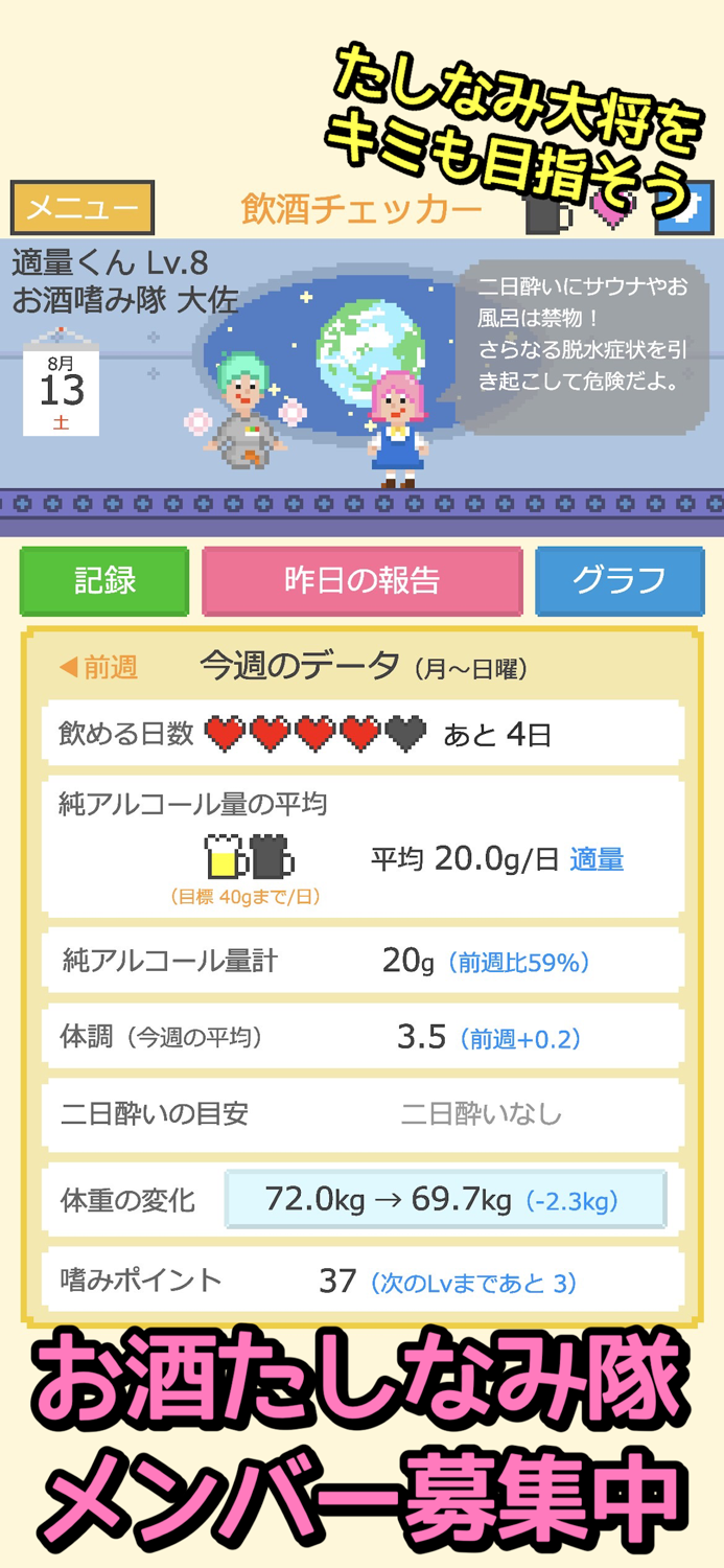 減酒記録アプリ - 飲酒チェッカー節子ちゃん