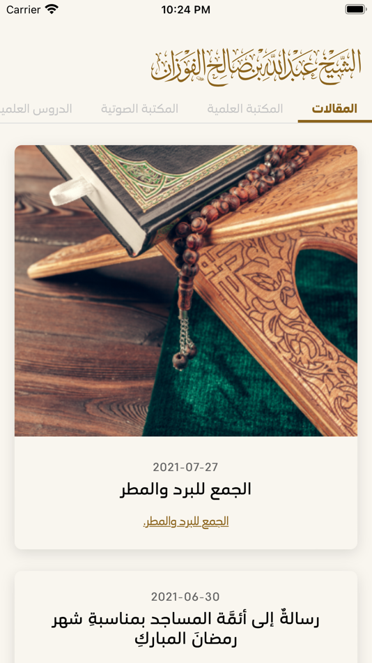#1. الشيخ عبدالله الفوزان (iOS) 由: Faisal Almudaifer