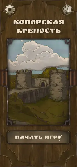 Game screenshot Копорская крепость mod apk