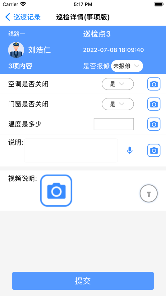 #4. 云巡更巡检 (iOS) By: Fuzhou Kaihe Electronic Co.,Ltd