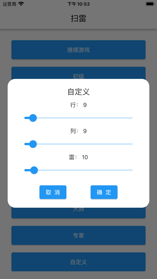 #3. 扫雷单机版 (iOS) 由: 楠 唐