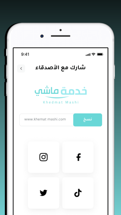 Khedma Mashy - خدمة ماشي Screenshot