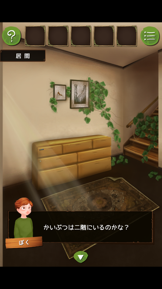 #2. 脱出ゲーム かいぶつのおうち (iOS) 由: Kazunori Shojima